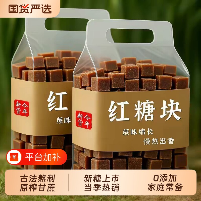 云南老红糖纯甘蔗600g袋装冰糖家用古法方糖红糖纯正国标食用蔗糖