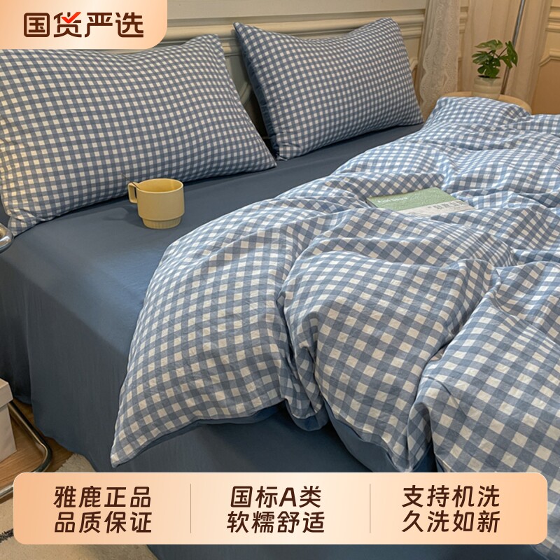 雅鹿水洗棉床上四件套2026新款床单被套四季通用单人简约风三件套