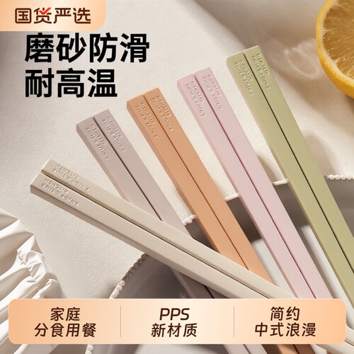 PPS合金筷子一人一筷家用新款高档抗防不易发霉菌高端非陶瓷筷子