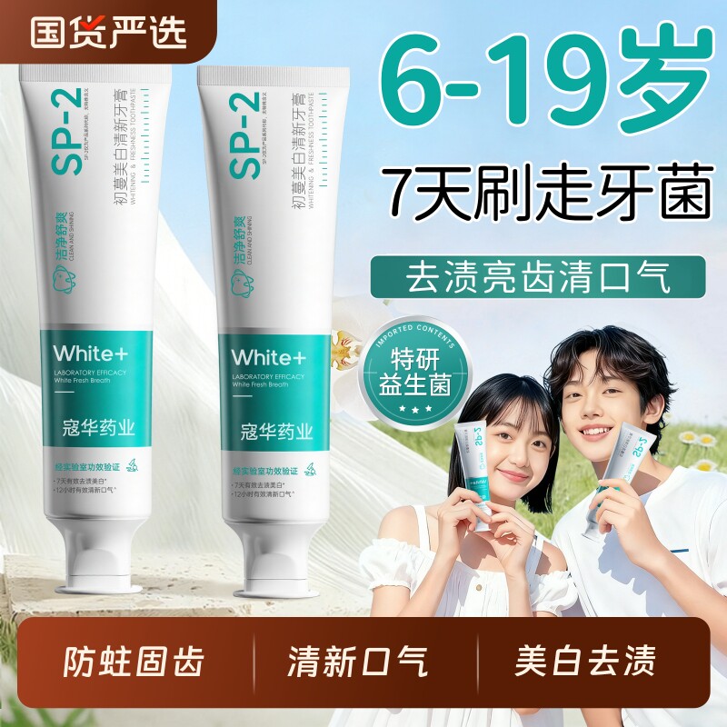 青少年牙膏儿童小初高中生6-12岁亮齿美白正畸专用去黄去口臭