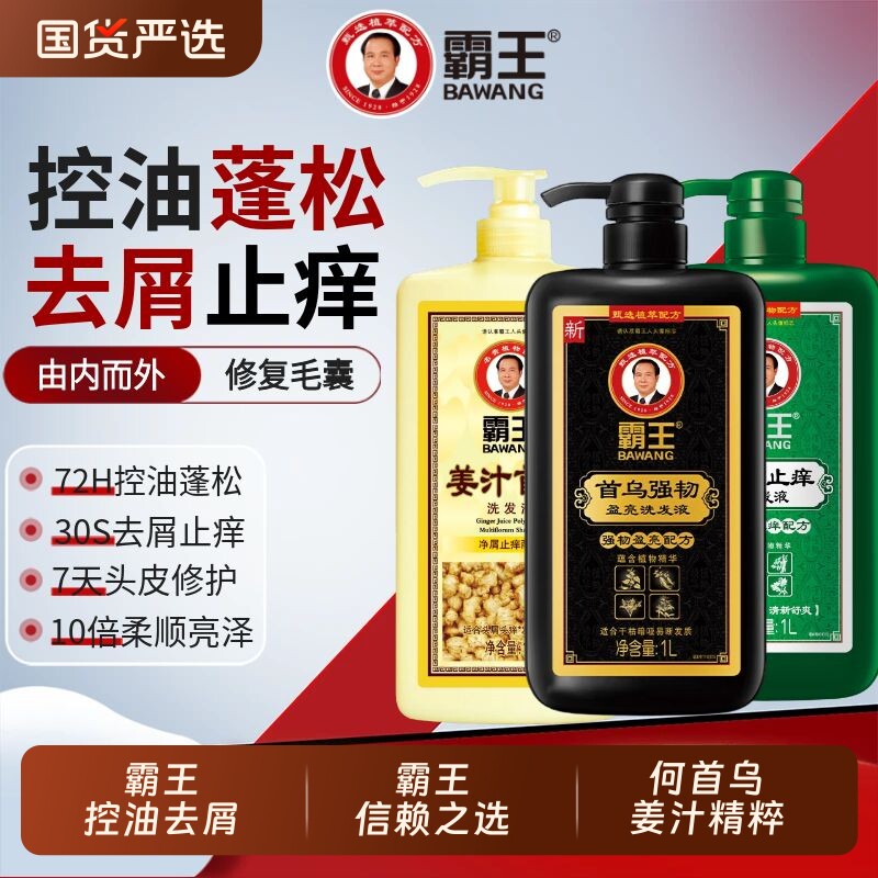 霸王何首乌发柔顺蓬松强韧控油止痒洗发水膏国货植物草本人参姜汁