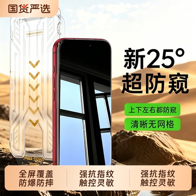 适用苹果18promax钢化膜
