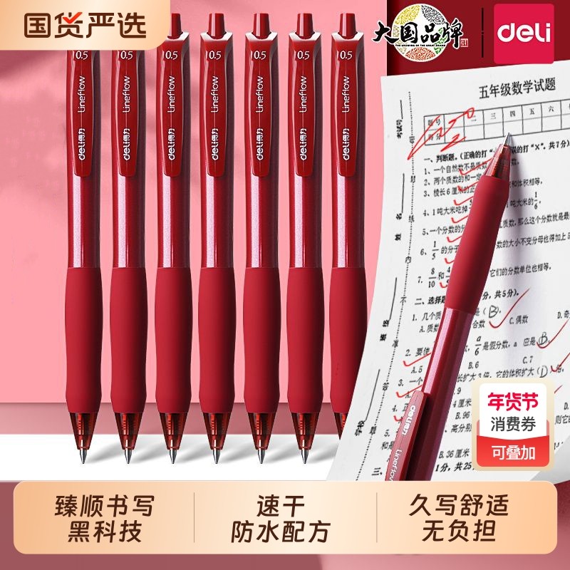 得力红笔学生专用中性笔教师老师批改作业按动笔标记0.5mm按动式红色高颜值水笔签字笔速干顺滑圆珠笔红笔芯,文具电教/文化用品/商务用品,中性笔,淘宝优惠券,粉丝福利购,淘宝优惠卷