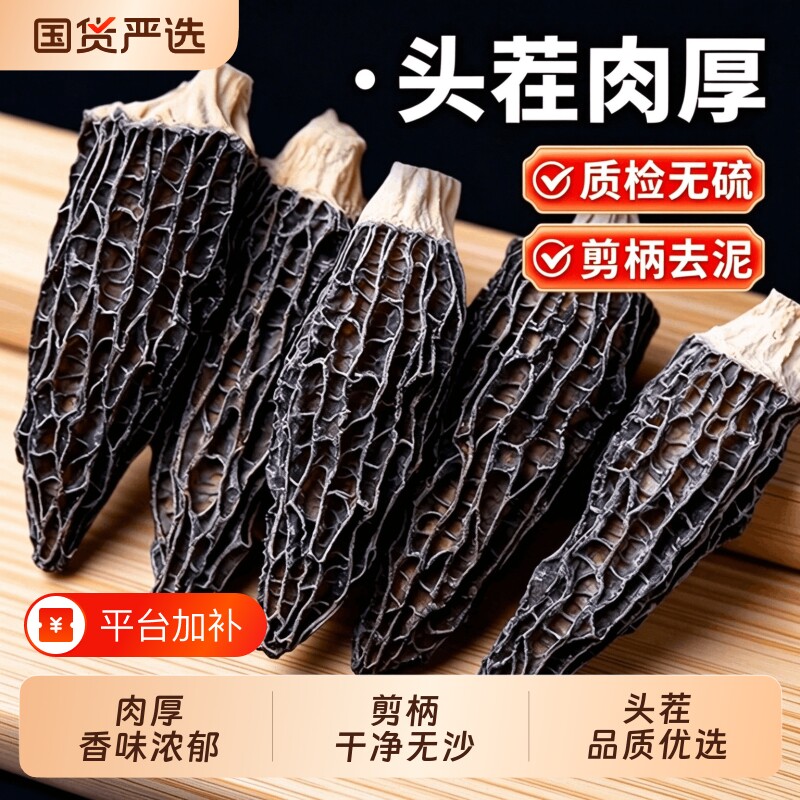 新鲜头茬菌菇野生羊肚菌干货云南煲汤炖鸡美食材包邮无硫国货食用