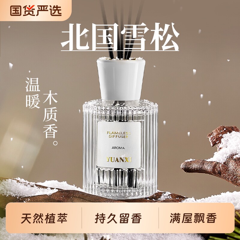 北国雪松香薰精油|108人收藏图片