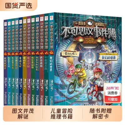 不可思议事件簿第1-12册全套