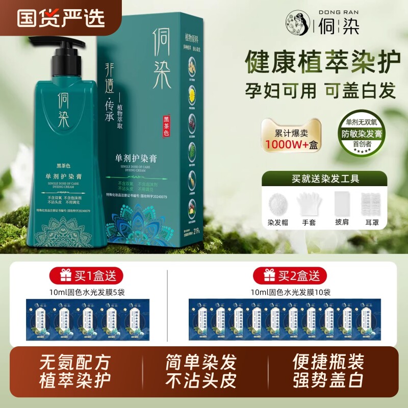 染美人纯植物染发剂天然单剂染发膏遮盖白发男女官方正品旗舰店