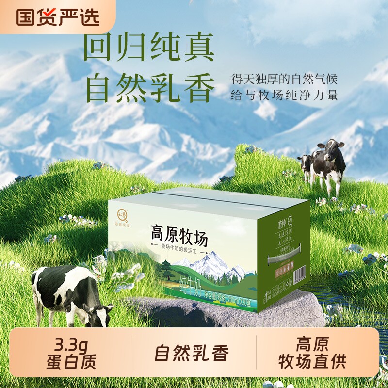 认养全脂纯牛奶200ml*20盒营养3.3g儿童奶早餐奶高原搬运
