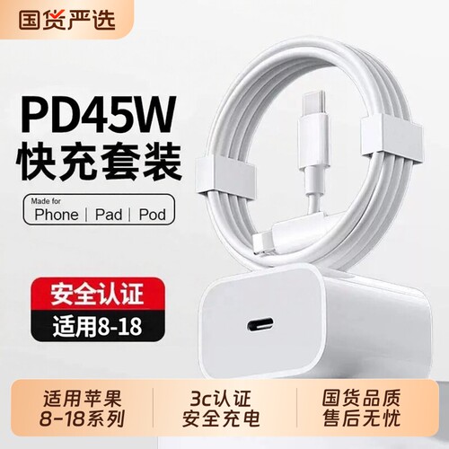 45W适用苹果系列充电器iPhone18promax充电头快充手机14一套pd原数据线13插头17Air套装15正16plus品30W官方
