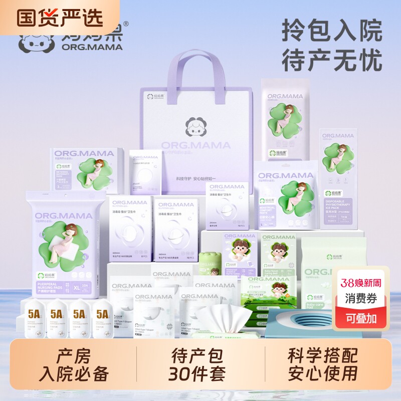 待产包新生婴儿官方正品刨妇产孕产妇专用入院母子全套宝宝实用