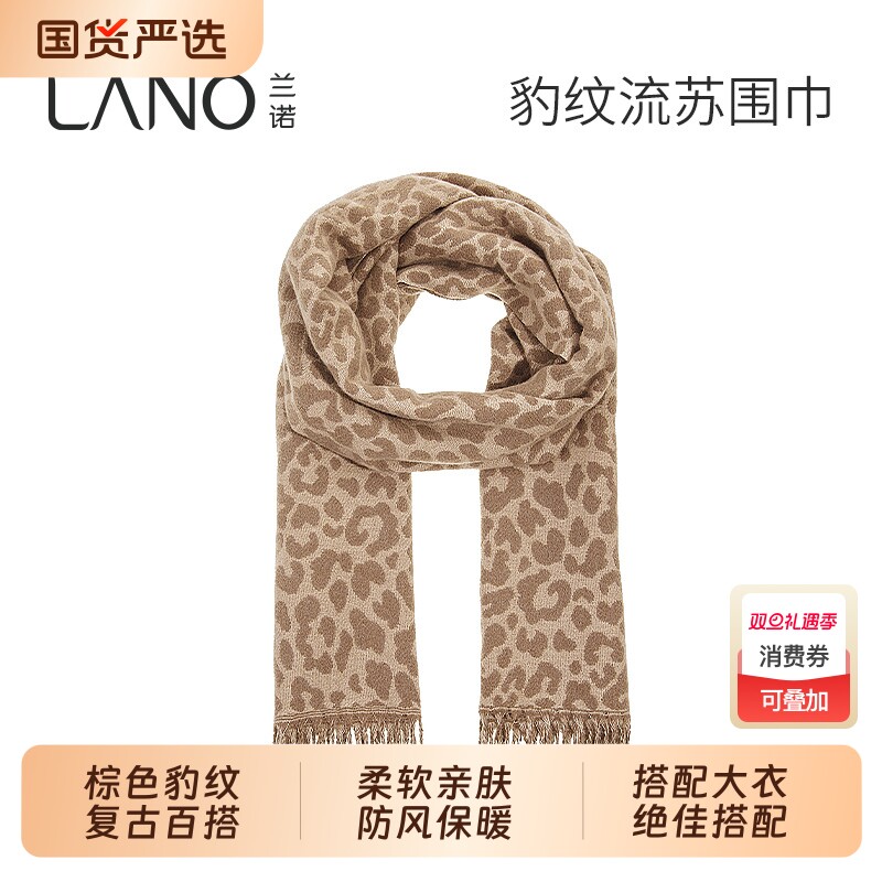 兰诺咖色豹纹流苏围巾女2025新款冬时尚洋气高档围脖护颈披肩外搭