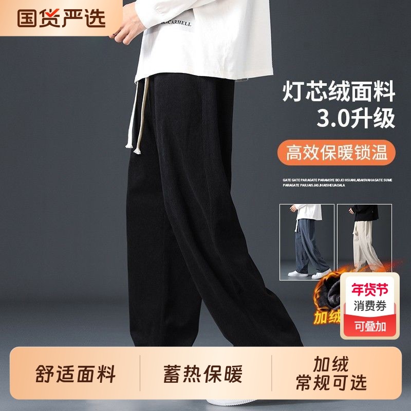 灯芯绒裤子男士秋冬季直筒潮流运动卫裤加绒宽松加厚阔腿休闲长裤,运动服/休闲服装,运动长裤,淘宝优惠券,粉丝福利购,淘宝优惠卷