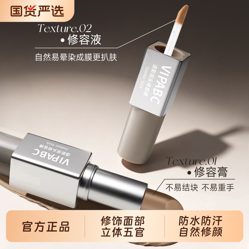 双头修容棒高光提亮棒原生色哑光自然修颜面部阴影鼻影眼影修容膏
