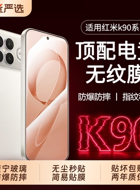 适用红米k90promax钢化膜新款红米k90手机膜Redmi冠军版k80手机屏幕pro超声波指纹解锁保护贴膜k90无尘仓pro