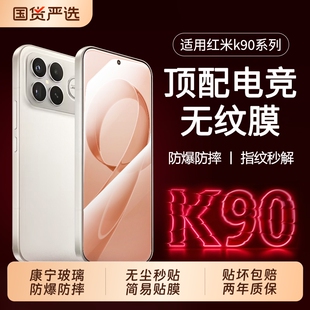 适用红米k90promax钢化膜新款 k80手机屏幕pro超声波指纹解锁保护贴膜k90无尘仓pro 红米k90手机膜Redmi冠军版