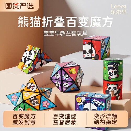百变魔方圆柱解压玩具