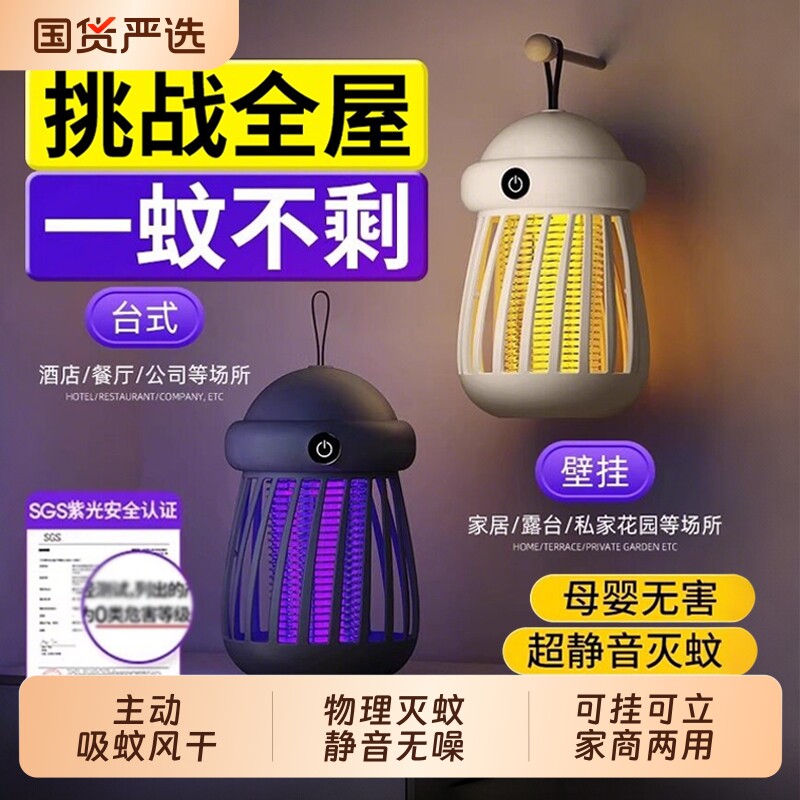 2026新款灭蚊灯家用驱蚊神器婴幼儿孕妇防蚊子室内餐厅饭店商铺用