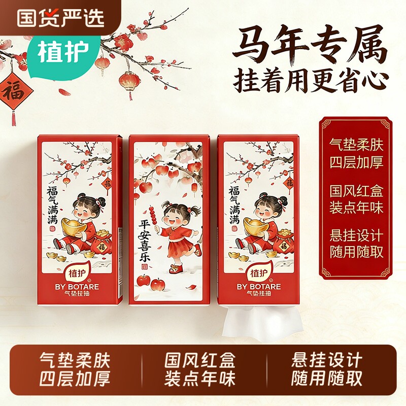 植护悬挂式抽纸家用实惠装整箱批加厚卫生纸擦手纸厕所卫生间母婴