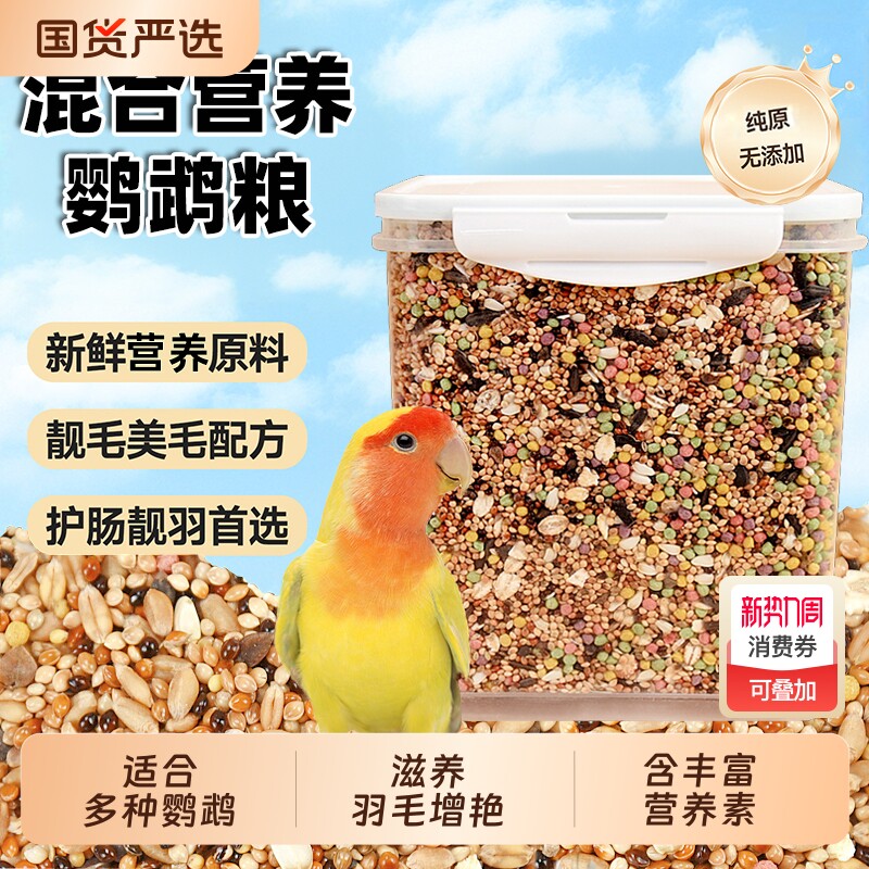 鹦鹉鸟粮饲料鸟食五色黍子带壳小米黄谷子玄凤虎皮牡丹鹦鹉鸟粮食