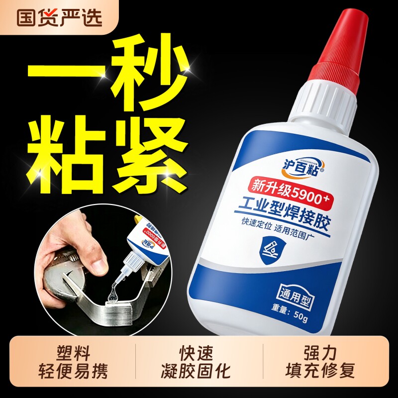 强力高粘度超粘焊接剂胶水防水速干粘得牢黏鞋胶专用胶木头塑料油性胶502胶胶修补电焊瓷砖大理石高强度家居