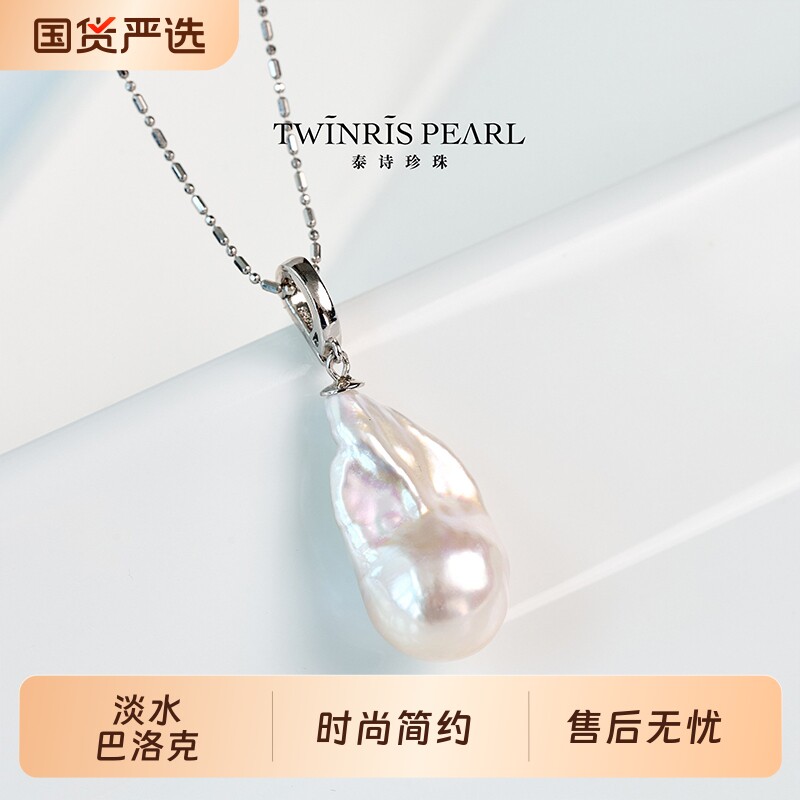 泰诗珍珠S925银炫彩巴洛克万能扣吊坠百搭款式