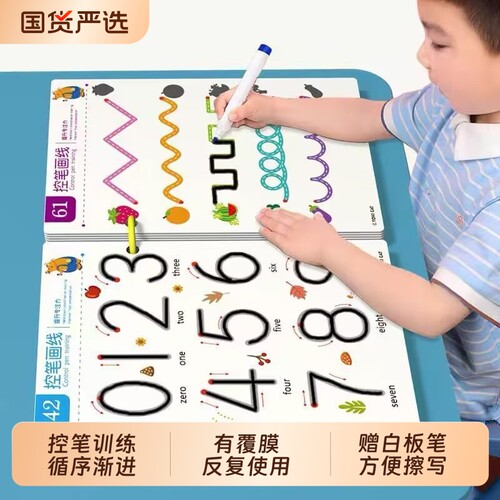 控笔训练幼儿园儿童专注力训练卡