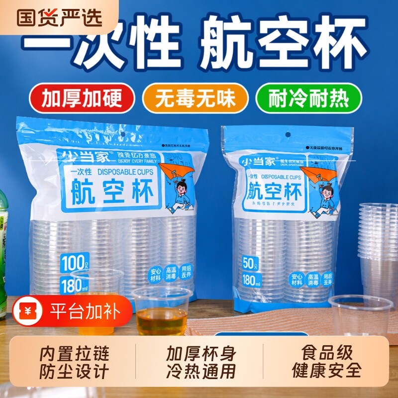 一次性杯子航空杯塑料杯塑杯防烫加厚透明环保办公杯食品级加硬