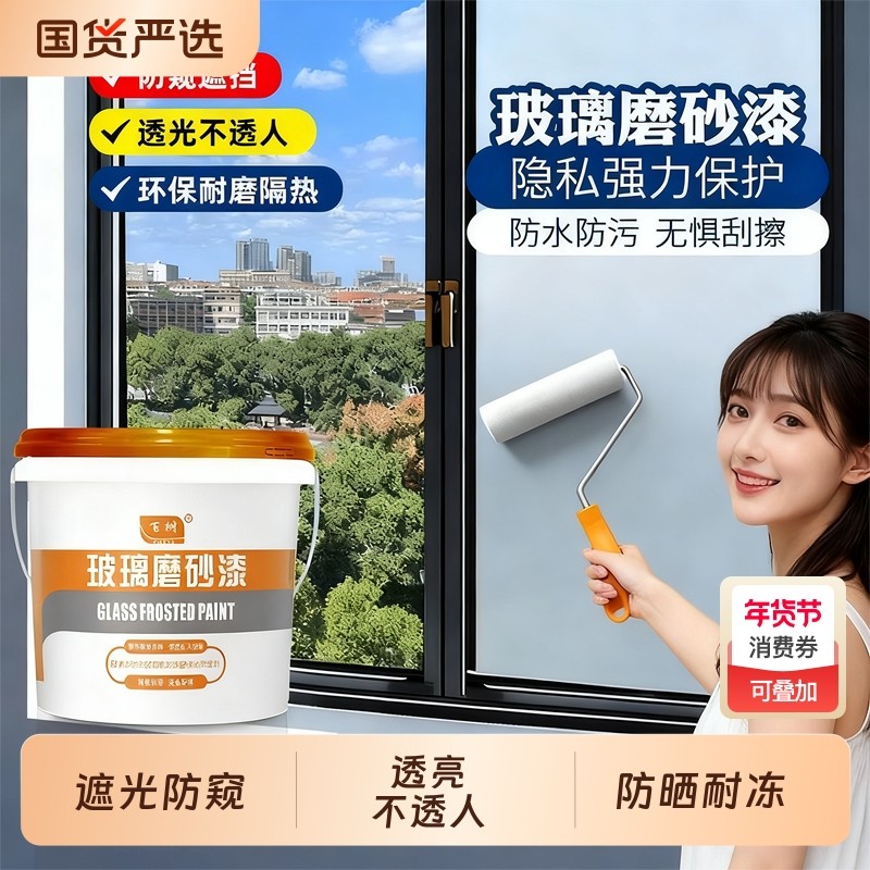 玻璃磨砂漆遮光防窥专用喷砂卫生间门窗浴室玻璃防晒隔热隐私贴膜,基础建材,艺术漆,淘宝优惠券,粉丝福利购,淘宝优惠卷