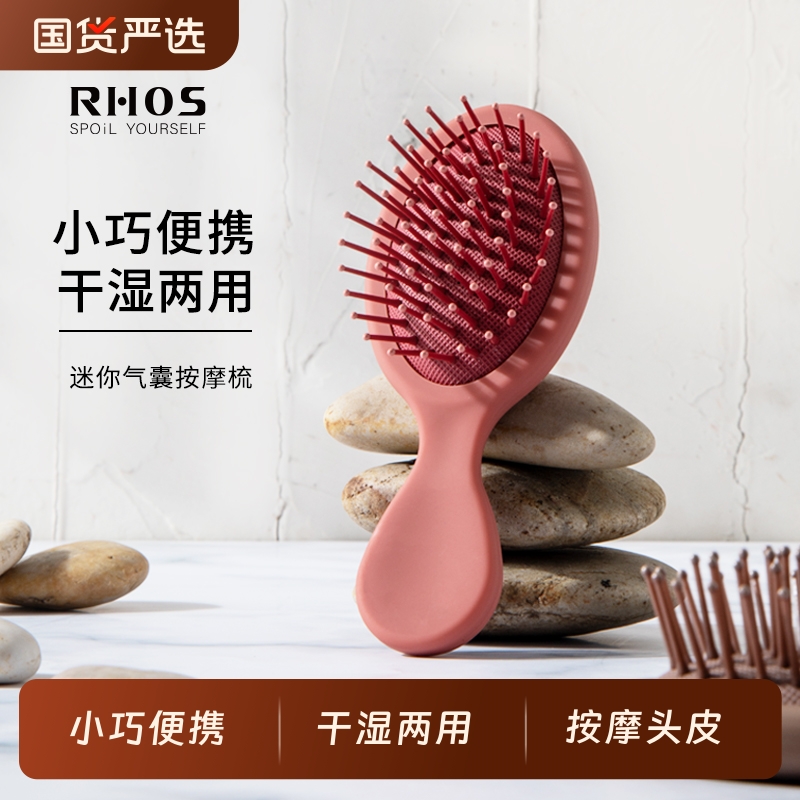 RHOS迷你小梳子女士随身便携气囊气垫梳按摩头儿童小巧可爱便携带