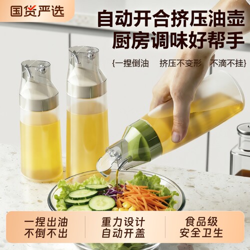 【自动开盖】挤压油壶家用食品级