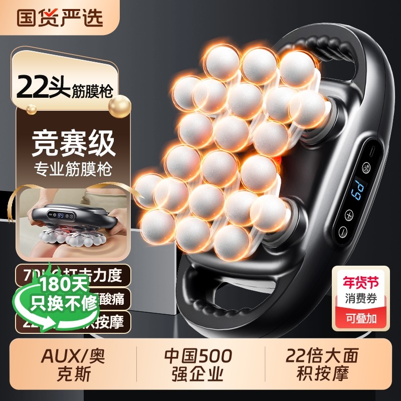 AUX/奥克斯22头筋膜枪肌肉颈椎按摩器放松按摩神器背部肩颈小腿,个人护理/保健/按摩器材,按摩枪,淘宝优惠券,粉丝福利购,淘宝优惠卷