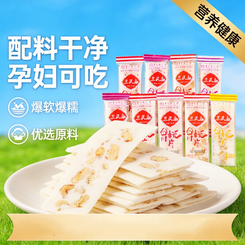 三民斋合川桃片糕传统特产云片糕糯米糕零食手工糕点糯米核桃特色
