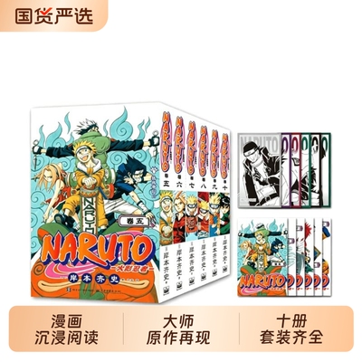 【银光书签x10+原画明信片x10】火影忍者波之国篇+中忍考试篇全10册 岸本齐史漫画简体中文版Naruto 新华文轩正版