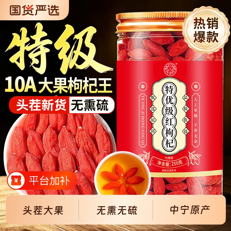 枸杞特级无硫熏头茬大果中宁红枸杞子宁夏正宗旗舰店中药材泡水喝