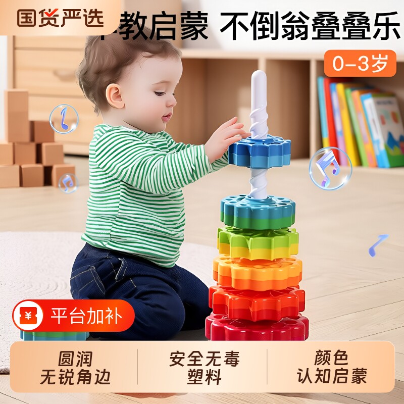 叠叠乐转转乐彩虹转转塔婴儿6个月套圈圈1岁宝宝蒙氏早教益智玩具