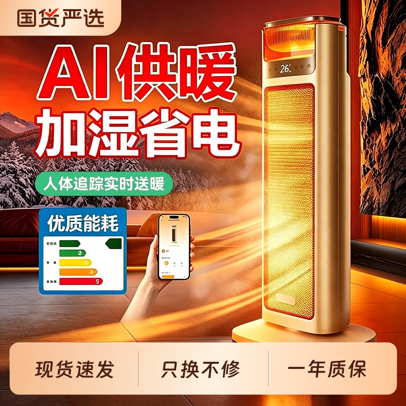 尚度智能语音取暖器石墨烯加热暖风机家用节能立式电暖器省电全屋