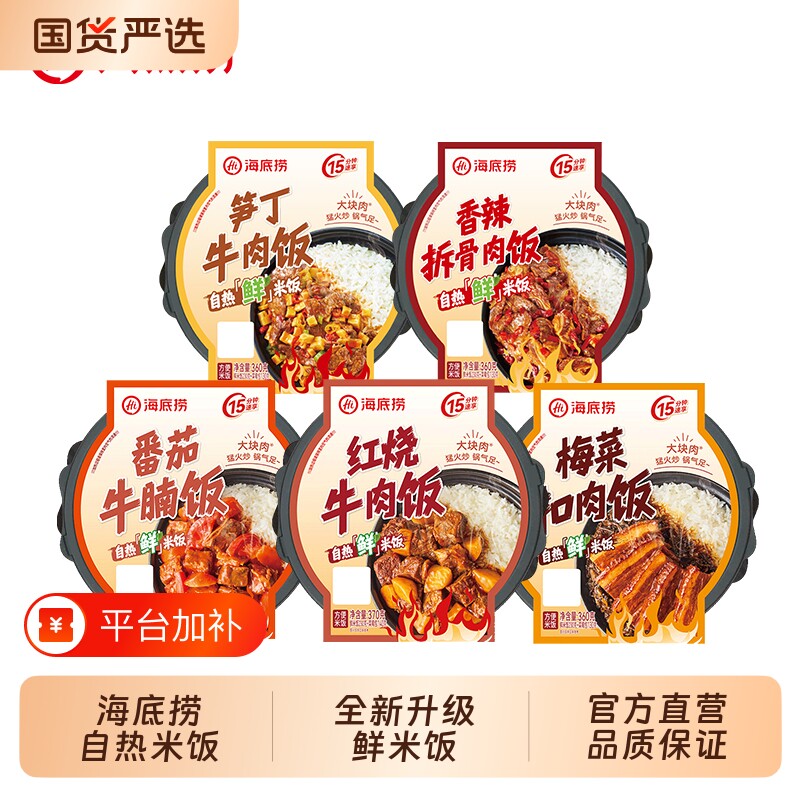 hi海底捞自热米饭红烧锅番茄牛腩方便速食即食食品牛肉饭煲仔饭