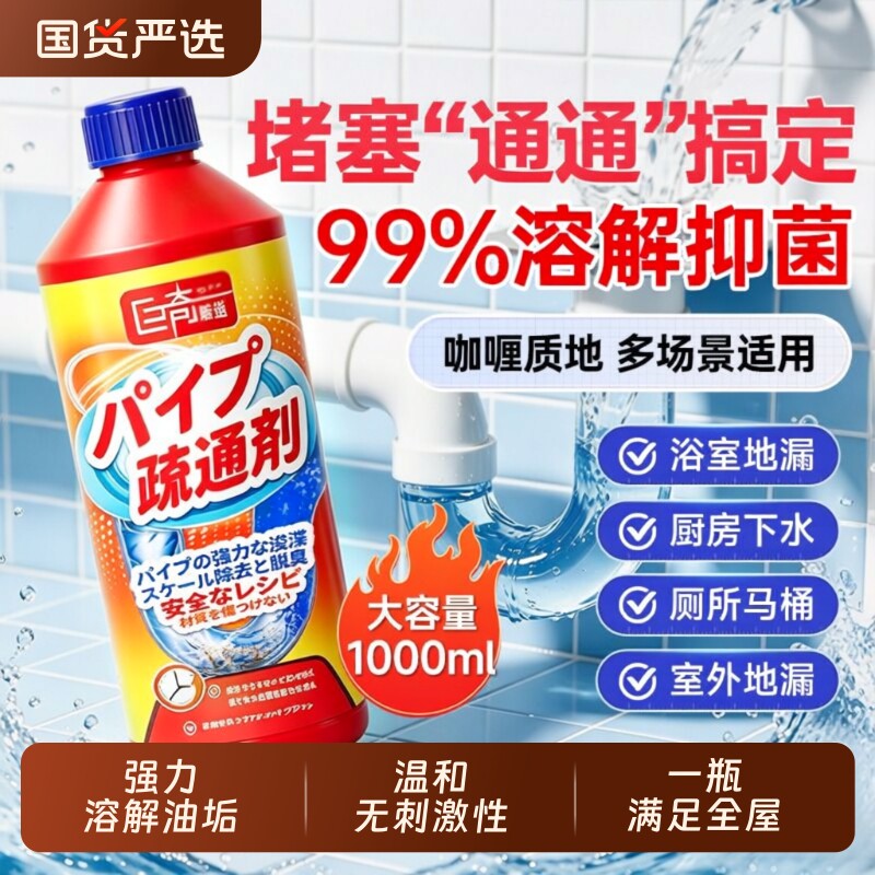 巨奇下水道强力管道疏通剂溶解厨房油污通厕所地漏防堵塞神器马桶
