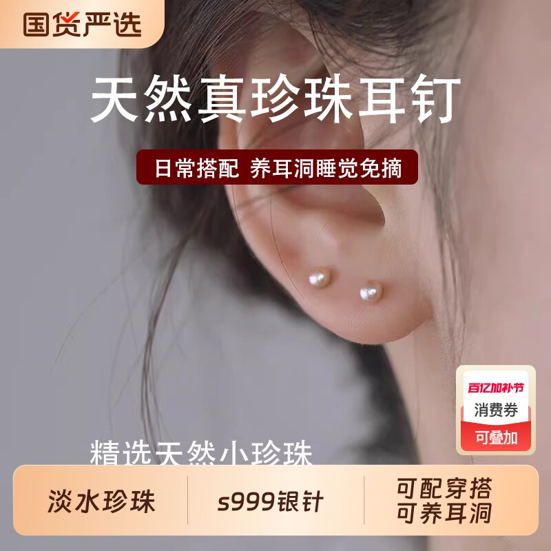 S999银针迷你天然淡水珍珠耳钉女养耳洞防堵针轻奢高级感耳骨钉