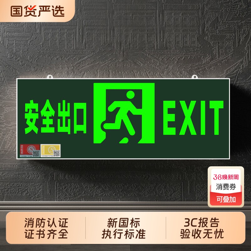 新国标安全出口指示牌消防2024应急照明灯通道疏散紧急逃生标志灯