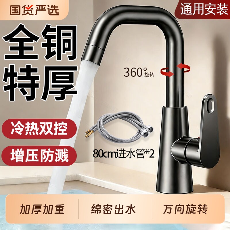 全铜水龙头洗脸盆洗手盆冷热家用万向龙头浴室卫生间面盆洗漱送管