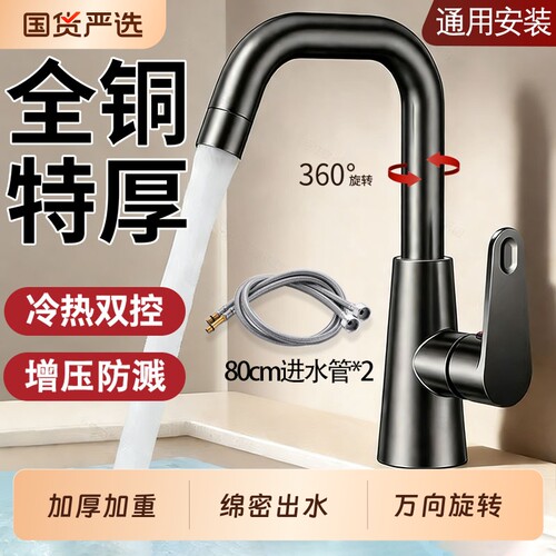 精铜洗脸盆水龙头冷热两用增压