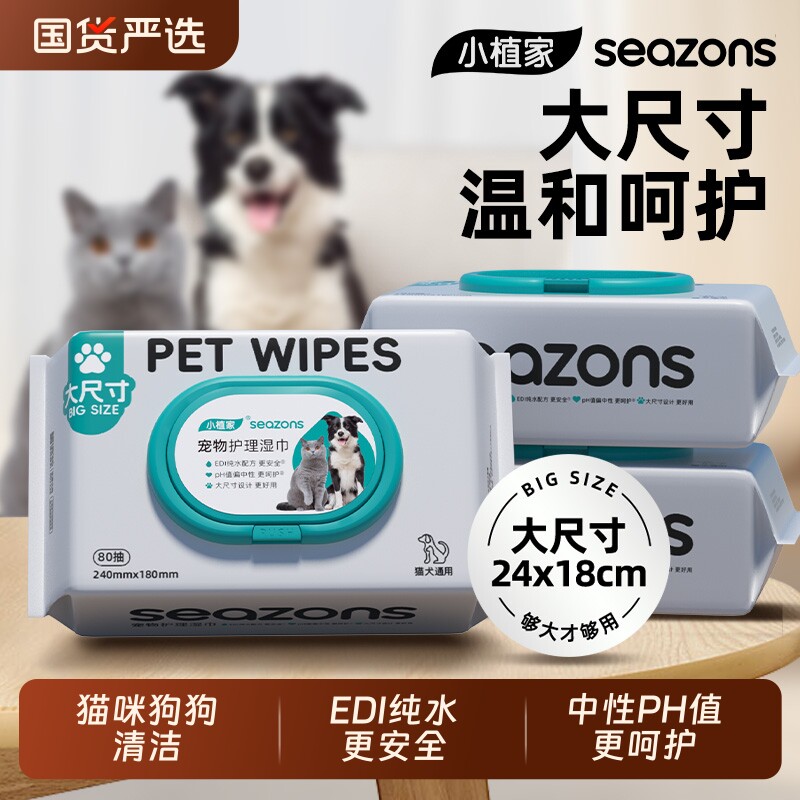 小植家宠物湿巾护理猫咪狗狗专用擦脚屁股清洁免洗擦泪痕湿纸巾