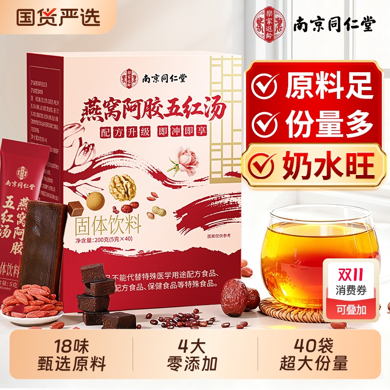 同仁堂五红汤补气养血独立包装
