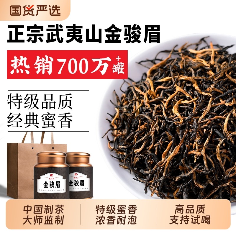龙地山2025新茶金骏眉特级正宗武夷山红茶浓香型散装茶叶金俊眉