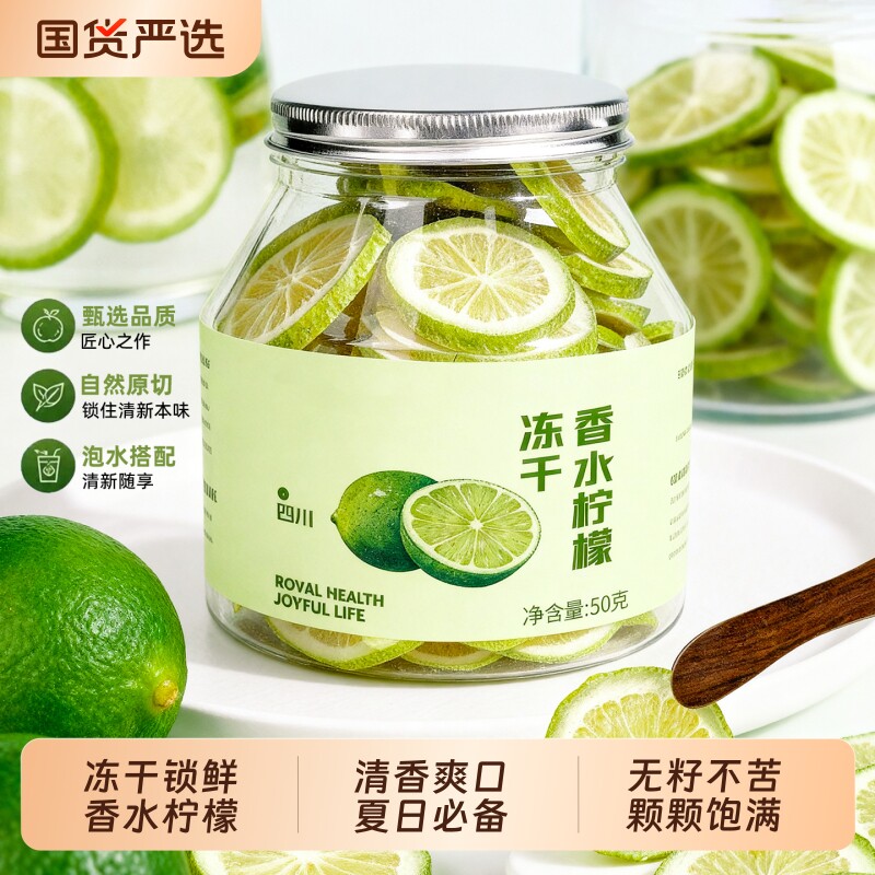 柠檬片香水柠檬片冻干罐体包装维生素补充冷泡水果茶清新柠檬干片