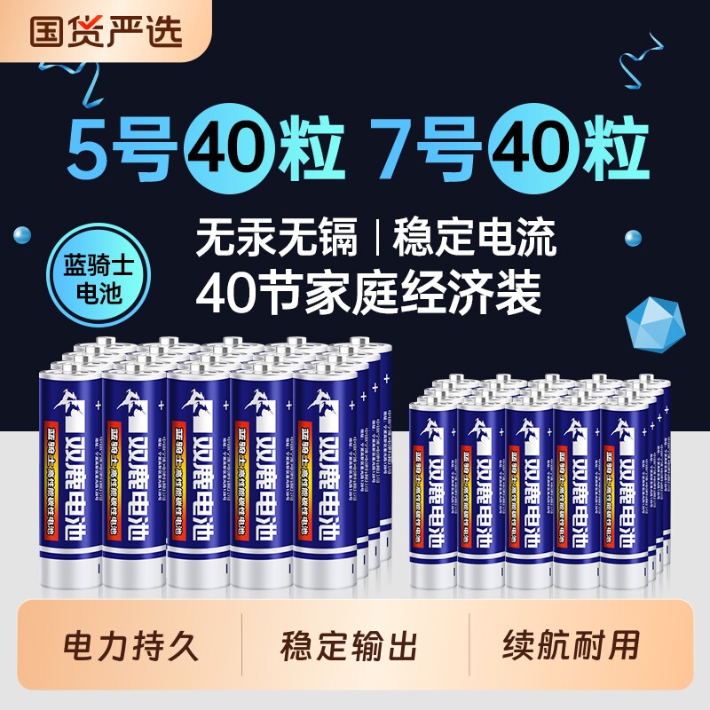 双鹿碳性干电池5号7号正品包邮五号七号混合装儿童玩具AA金白象体重秤无汞