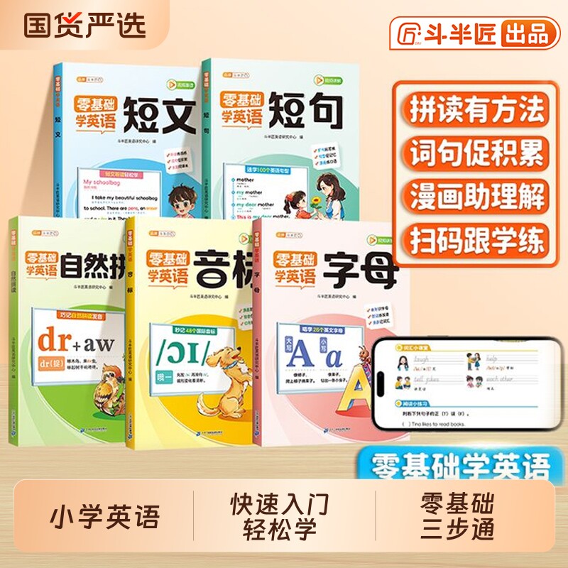 零基础学英语自然拼读2026年小学音标和自学入门教材一本通小学生趣味速记单词手册拼读法书26个英文字母短句短文记跟练晨读同步
