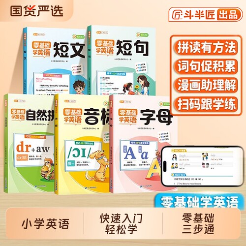 小学英语从入门到精通自然拼读