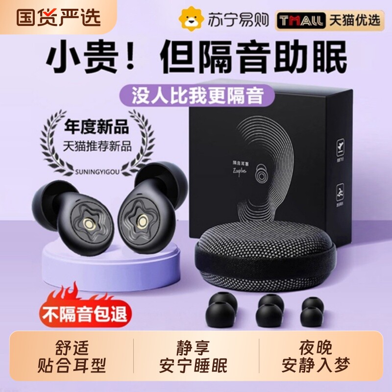 隔音睡眠耳塞睡觉专用超级隔音不伤耳朵晚上防吵降噪音打呼噜神器
